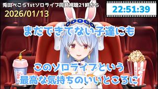 ぺこら「2ndライブはやりたいけど…」その理由とは【切り抜き】