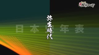 日本史・日本史年表/ホームメイト 日本史・日本史年表/ホームメイト