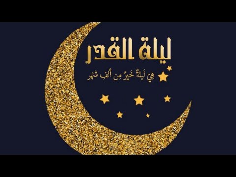 A'maal Night of Qadr | Ramadan 22, 1441هـ | May 16, 2020