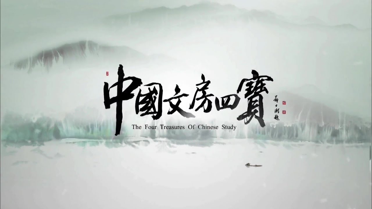 The Four Treasures of Chinese Study Four Treasures of the Study