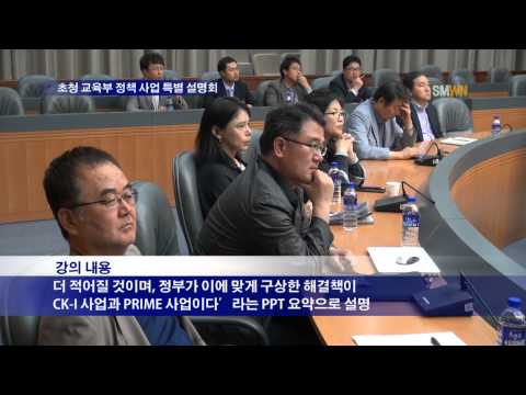 초청 교육부 정책 사업 특별 설명회