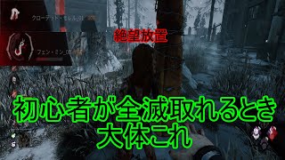 [DBD]初心者同士の戦い、心を折った方が勝ち