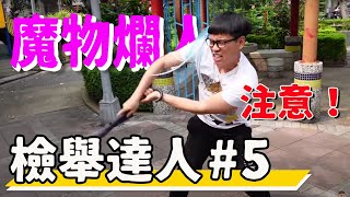 [MHR ] 連線遇到躺分仔你會…？