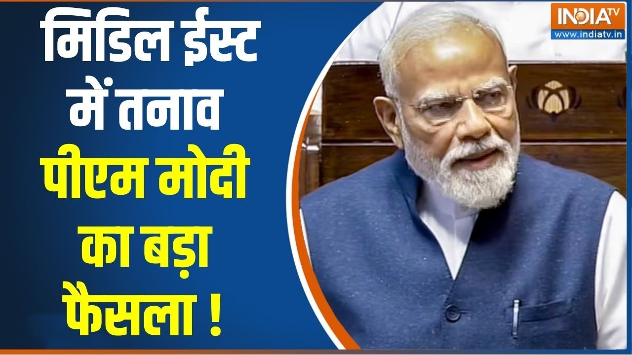 Special News : मिडिल ईस्ट में तनाव पीएम मोदी का बड़ा फैसला ! PM Modi O