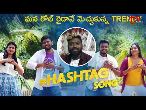 HASHTAG SONG | Manideep Garlapati | Harith Varma | Telugu Music Video 2019 | TeluguOne Video