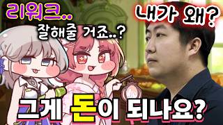 리워크가 전혀 기대 안되는 이유;;;