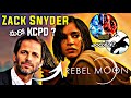 Rebel Moon Movie Explained in Telugu | Netflix Rebel Moon Trailer Breakdown In Telugu | Snyder Movie