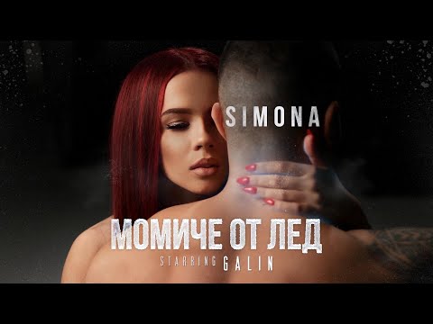 SIMONA - Момиче от лед on Spotify Charts