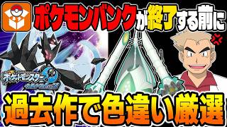 【ポケモンUSUM】ポケモンバンクが終了する前に過去作で色違い厳選！！テッカグヤの色違いをゲットする口の悪いオーキド博士の配信【柊みゅう】