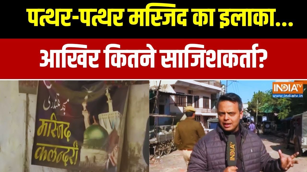 Jaipur Chomu Violence: पत्थर-पत्थर मस्जिद का इलाका... कितने साजिशकर्