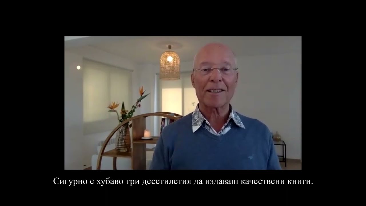 Издателска къща КИБЕА на 30! Д-р Рюдигер Далке с поздрав към издателя и читателите