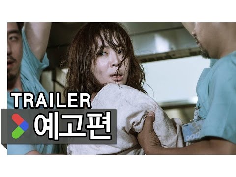 Insane (2016) Trailer