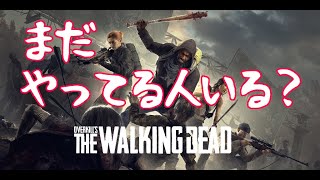 【WALKING DEAD】レベル上げと素材集め【OVERKILL'S】