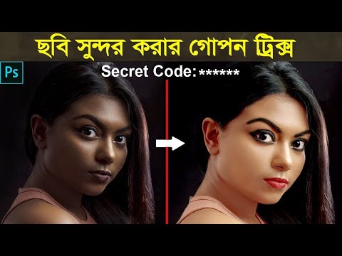 Photoshop Skin Retouching Tutorial || How to Change Skin Color from Dark to Light Use Secret Code