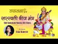 Saraswati Mantra With Lyrics 108 Times सरस्वती मंत्र Ancient Mantra For Stud