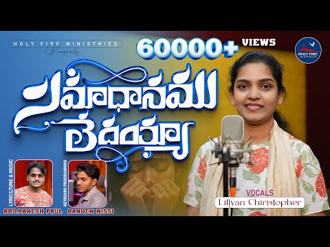 Na Intiyandu naku Song Lyrics | Samadanamu Ledayaya