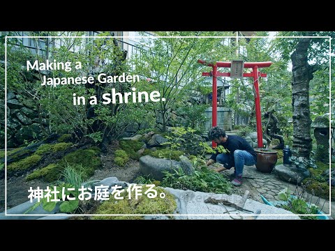 (Pro.52 - Extra) Making a Japanese garden at a shrine in a hot spring resort.