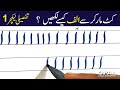 How To Write Allif With Cut Marker In Urdu Calligraphy By Naveed Akhtar Uppal