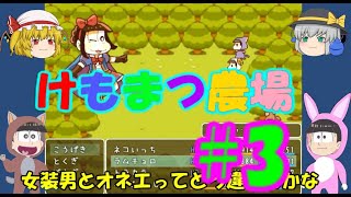 【おそ松さん偽実況】けもまつ農場　＃３　今回は、末松&フラン、こいしの実況です。