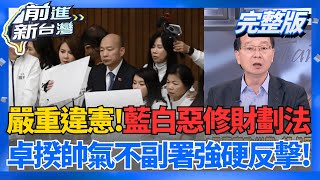 捍衛民主憲政!卓揆拍板