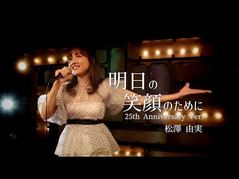 Gate Keepers Asu no Egao no Tame ni (Special Version) Yumi Matsuzawa