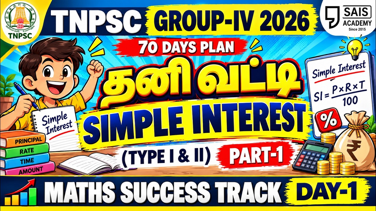 DAY-1🏆 SIMPLE INTEREST 💥TYPE I & II