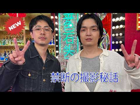 【衝撃】『冬さ春ね』成田凌・岡山天音、まさかのバラエティ進出！SixTONESとの神回になる「素顔」と「禁断の撮影秘話」がヤバすぎる…！