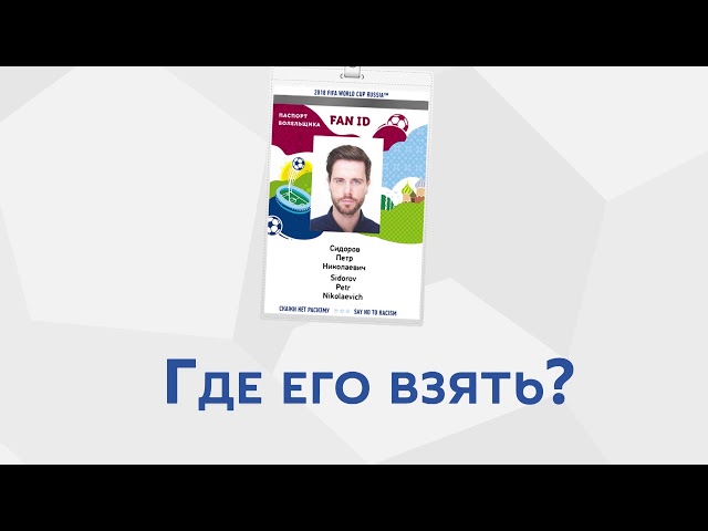  Футболпа тӗнче чемпионачӗ – 2018