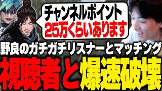 ガチガチのリスナーとマッチングし爆速で試合を破壊するやうじ【APEX/RIDDLE ORDER/ゆきお】