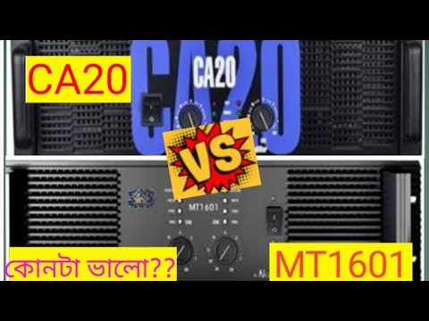 Sound standard Ca20 VS NX audio MT1601 কোন এমপ্লিফায়ার টি ভালো ???