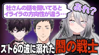 【スト6】社築のイライラの方向性が自分と違うことに気づくソフィ【ソフィア・ヴァレンタイン/社築/佐伯イッテツ/にじさんじ切り抜き】