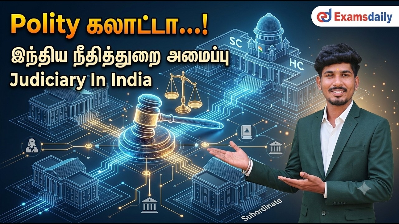 "Polity கலாட்டா...! " இந்திய நீதித்துறை அமைப்பு -Judiciary In India