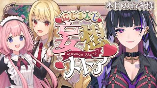 【#にじさんじ妄想ストア 】開店～！今回もいい商品ありますよ～！【ルイス・キャミー/にじさんじ】