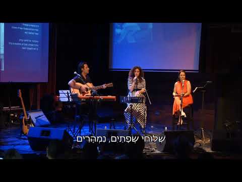 האור הזה / איריס אליה כהן / מתוך המופע - פלאות