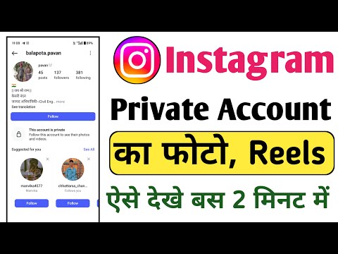 How To See Private Account Photos On Instagram | Instagram Private Account Viewer | Private Account
