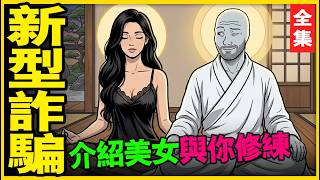 Helpful enough to find you a job and a girlfriend—was it all a scam | A Life Deceived by Self-He...