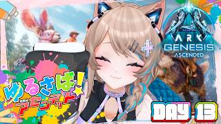 〚#ゆるさばASA〛ポレン・マイ・ラブ♡アルファソロチャレンジ🦖🦖🦖