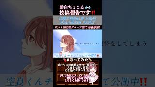 【投稿報告】 #点描の唄 /#ミセスグリーンアップル #井上苑子 #歌ってみた #cover #歌い手 #オリジナルmv #shorts #short