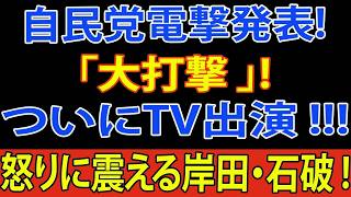 永田町崩壊高市首相が自民党解体再編へ動く!  禁断の新議連で裏切り者が炙り出される…政界大再編のXデーに日本震撼