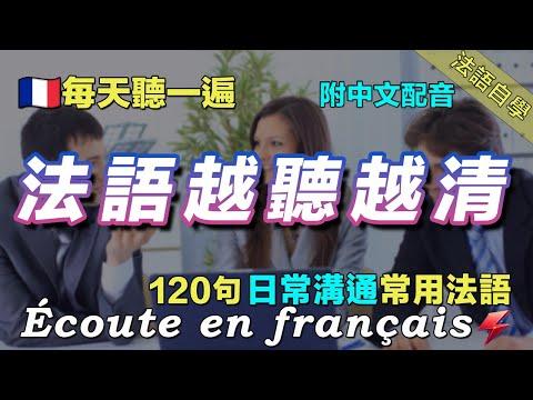 ✅Best French Listening Practice | Listen for one hour every day, and you'll see results in three ...