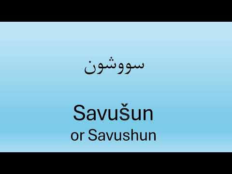 Savušun سووشون