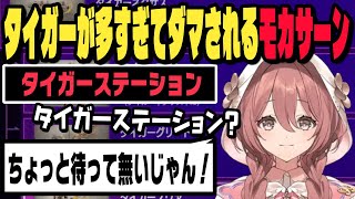 【スト6】サガットの技名でリスナーに騙されたり、サガットで対戦して適当なタイガー名ではしゃぐモカサーン【#スト6 /甘結もか切り抜き/ぶいすぽっ】