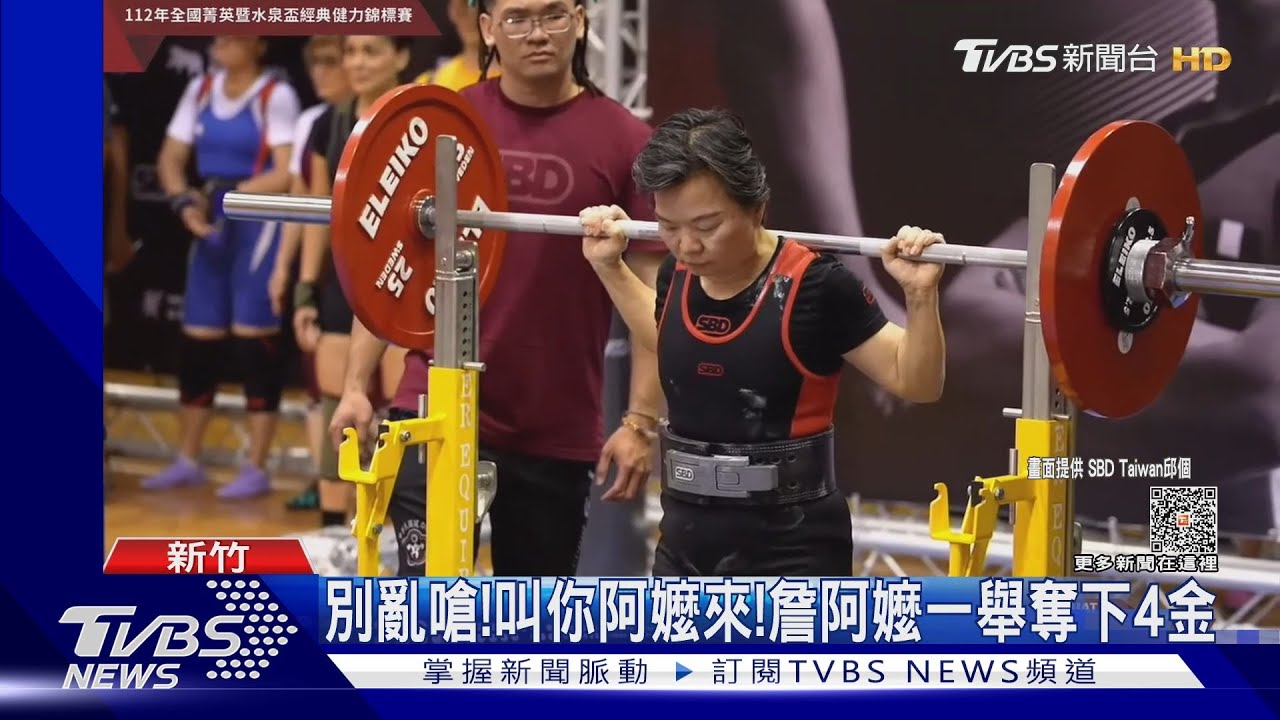 別亂嗆!叫你阿嬤來 詹阿嬤一舉奪下4金