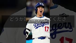 大谷翔平の“優しさ”が泣ける！デラクルーズ母を感動させた言葉
