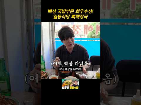 백상 국밥부문 최우수상! 일등식당 뼈해장국