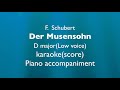 "Der Musensohn"   F. Schubert   D major(Medium voice)  Piano accompaniment(karaoke-score)