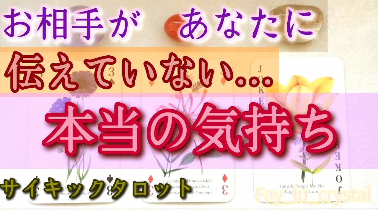 お相手の隠された本音🫣伝えられていない気持ちをリーディンで視ました🪬見た時がタイミング🔮