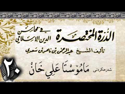 وانەی بیستەم