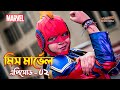 Ms. Marvel Episode 2 Explained In Bangla | The BongWood