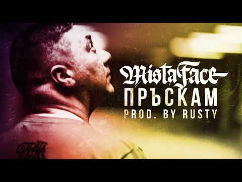 Лицето prod. by RUSTY - Пръскам